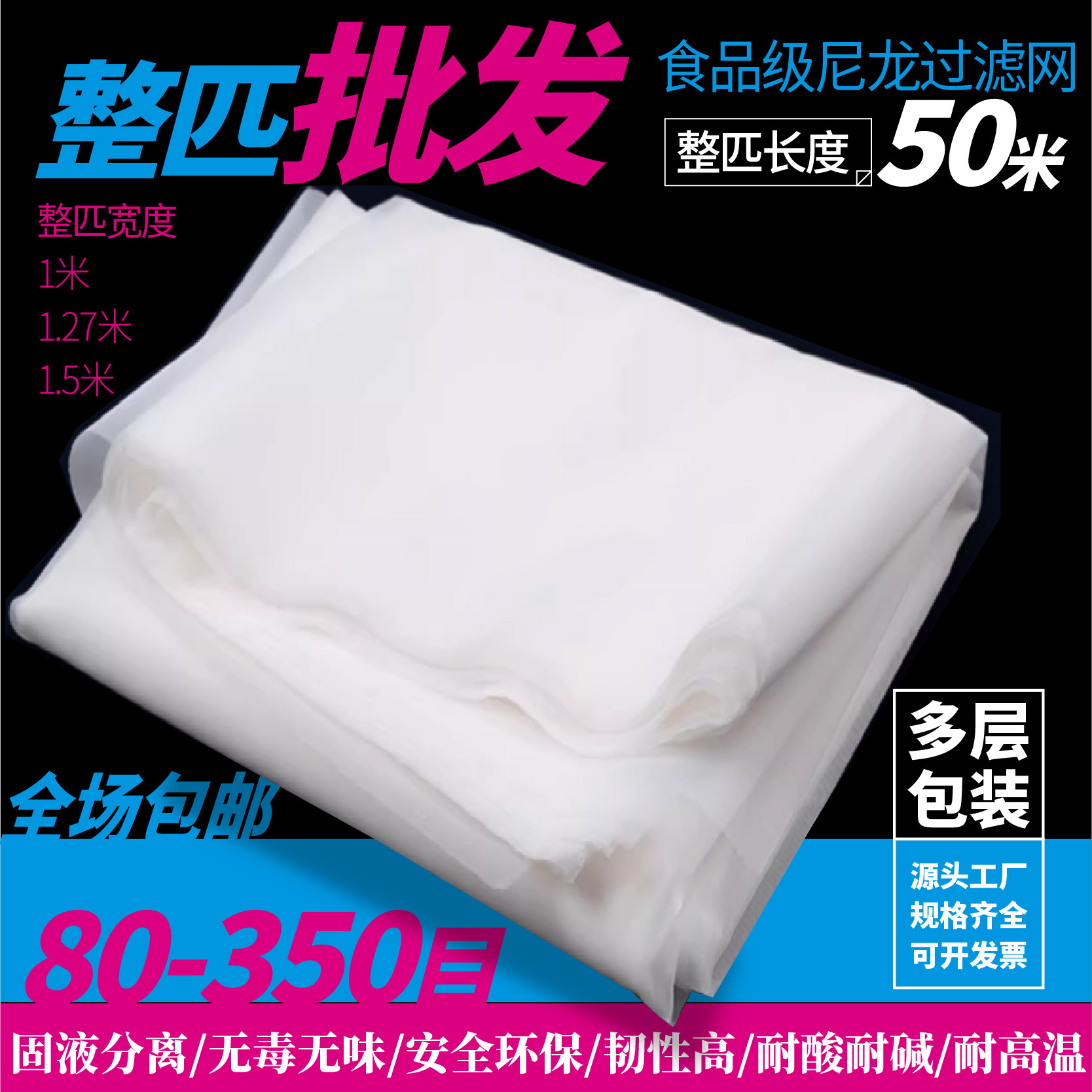 尼龙过滤网食品级加密筛网耐高温豆浆过滤耐酸碱工业过滤网