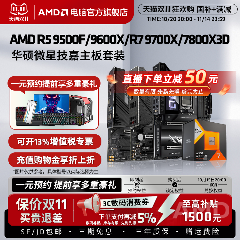 AMD R5 9500F/9600X/R7 9700X/7800X3D搭华硕微星技嘉主板CPU套装