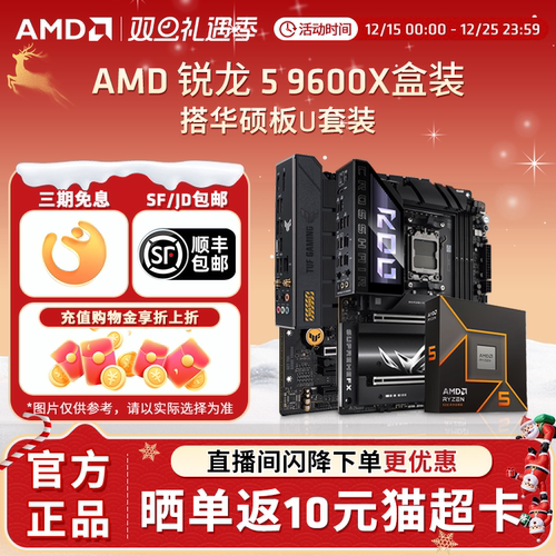 AMDR59600X华硕主板CPU套装