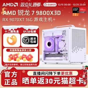 【12期免息+国补】AMD锐龙R7 9800X3D/RTX5060Ti/RTX5070 DIY整机乔思伯Z20便携游戏设计台式电脑手提主机