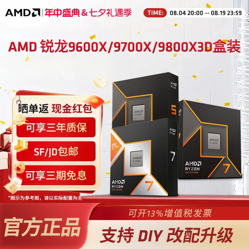 AMD9800X3D97X/96X盒装CPU