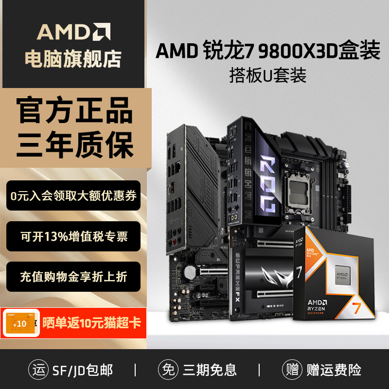 AMDR79800X3D电竞3A主板套装