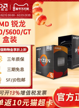 AMD锐龙R5 5500 5600/GT全新盒装台式办公电脑游戏CPU处理器