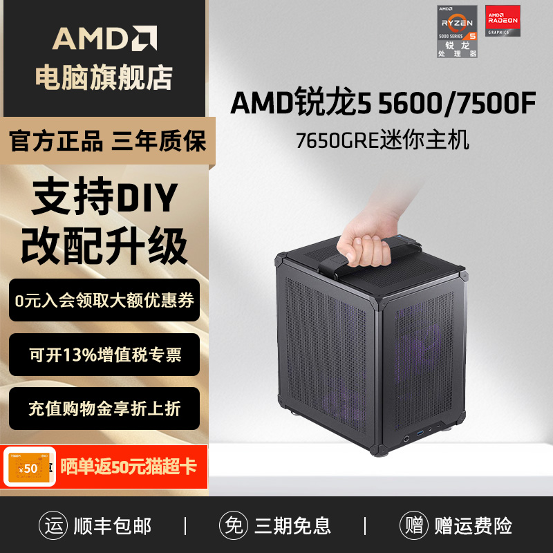 AMD锐龙R5 5600 GT/7500F/7650GRE黑悟空吃鸡2K游戏直播ITX主机台式机DIY组装机mini整机电脑电竞游戏办公