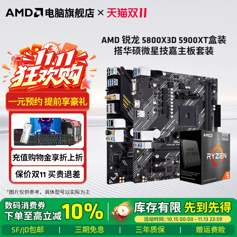 AMD锐龙7 5800x3d/R9 5900XT盒装华硕微星A520M/B550M主板CPU套装