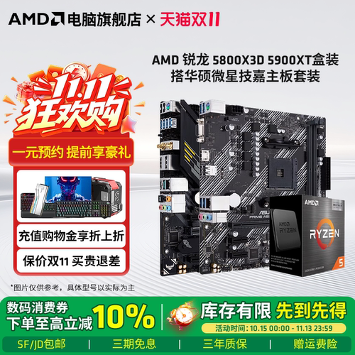 AMD锐龙5800X3D盒主板CPU套装