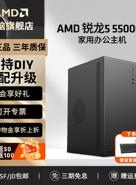 AMD锐龙5 5500GT高性能核显办公家用企业采购商务股票腾讯全家桶游戏台式机集显AI主机全套DIY整机电脑套件