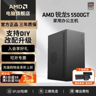 AMD锐龙5 机集显AI主机全套DIY整机电脑套件 5500GT高性能核显办公家用企业采购商务股票腾讯全家桶游戏台式