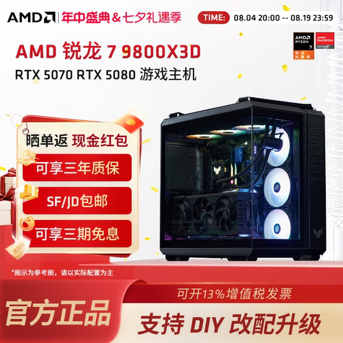 AMD锐龙9800X3D/RTX5080主机