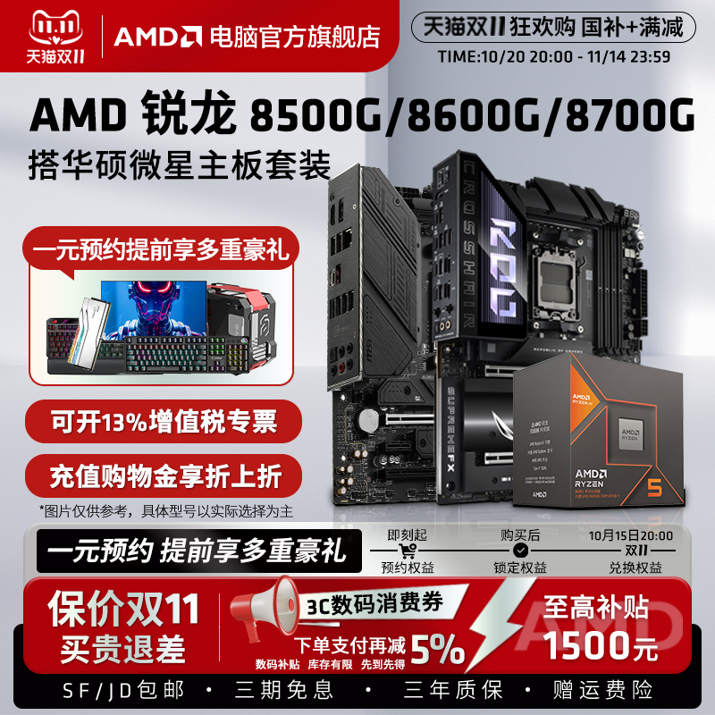 AMD锐龙R78700GAI主板CPU套装