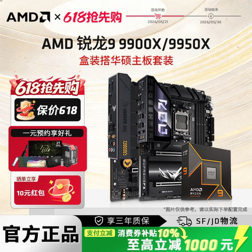 AMD9950X华硕渲染设计台式套装