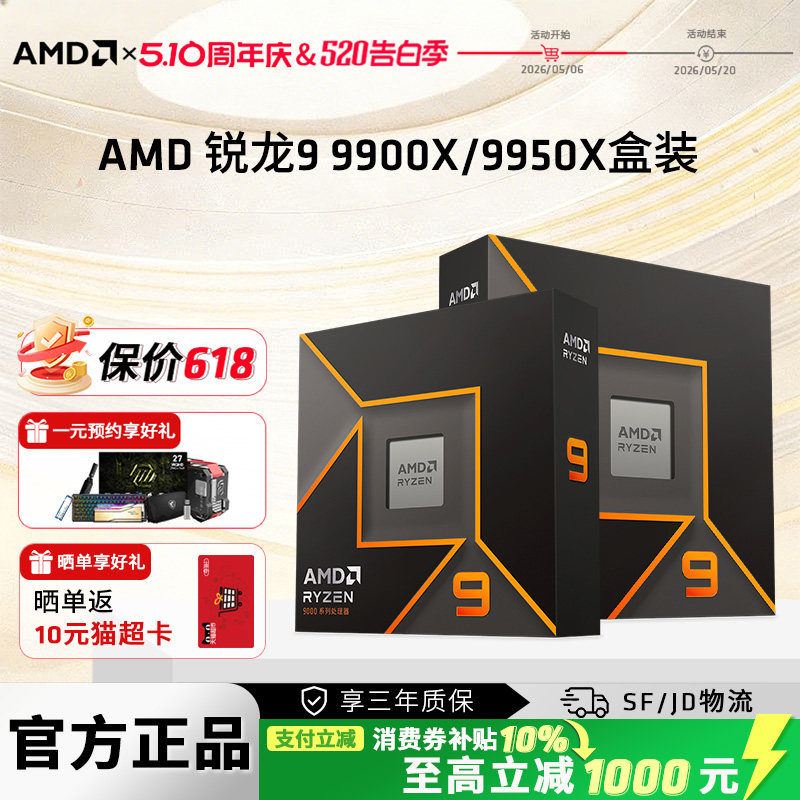 AMD锐龙R9 9950X 9900X全新CPU盒装电脑电竞游戏
