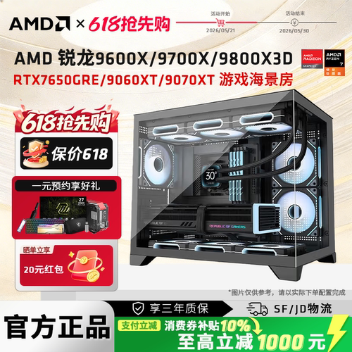 9600X/9700X电竞3A游戏主机