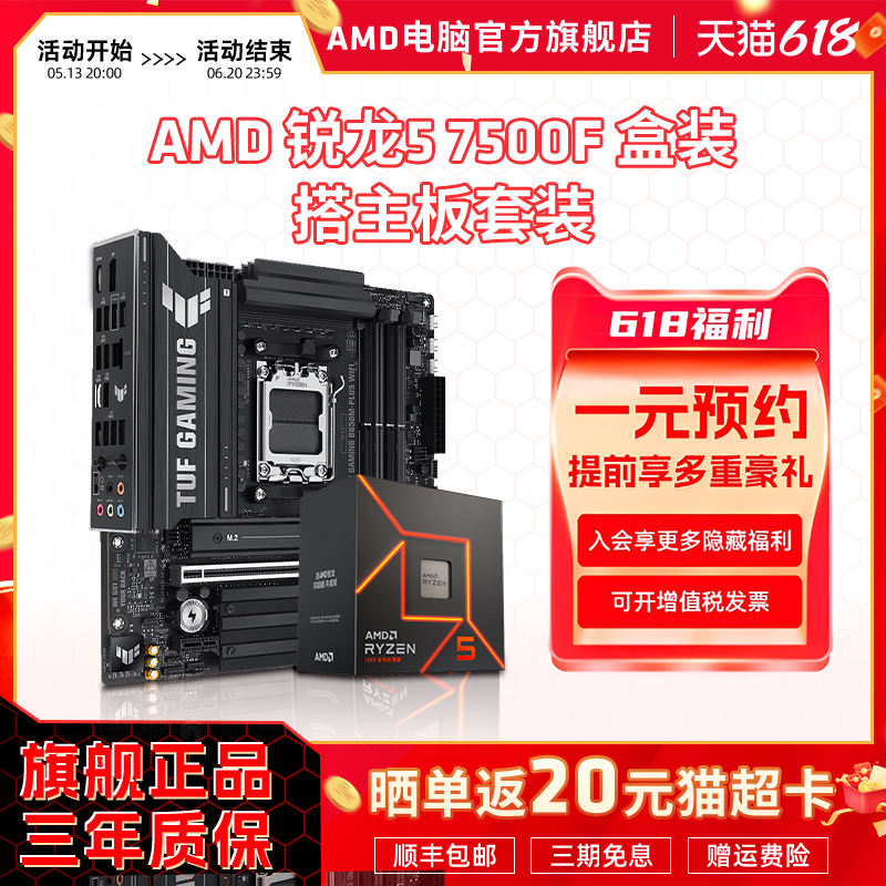 7500F电竞办公游戏套装