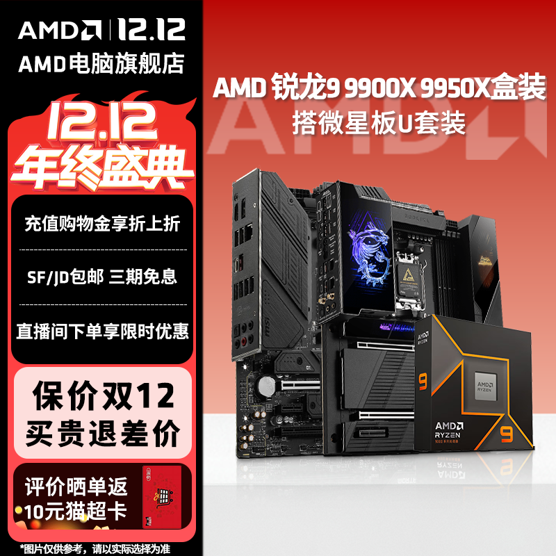 AMDR99950X渲染设计主板套装