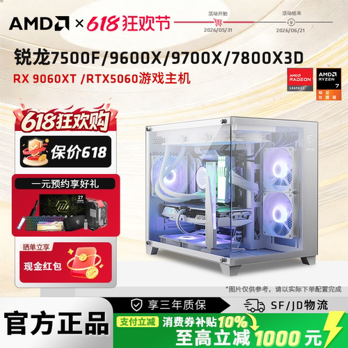 AMD锐龙纯白主机电竞游戏电脑