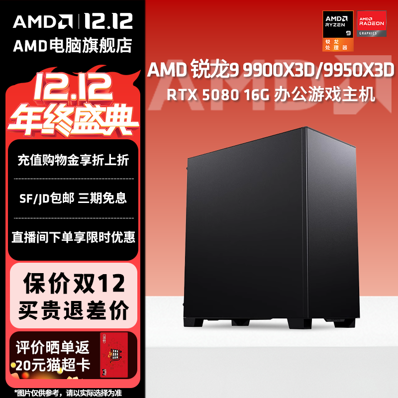 AMD锐龙9 9950X3D/RTX5080/5070TI/RX9070XT 16G显卡组装电脑电竞游戏台式机AI渲染生产力办公主机DIY组装机