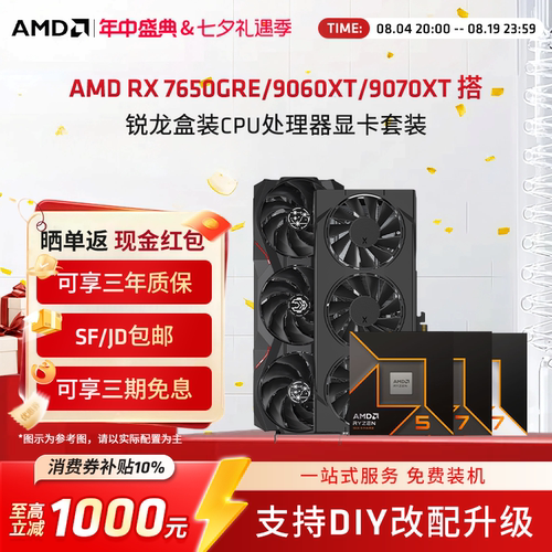 AMD9060XT/9070XT显卡套装