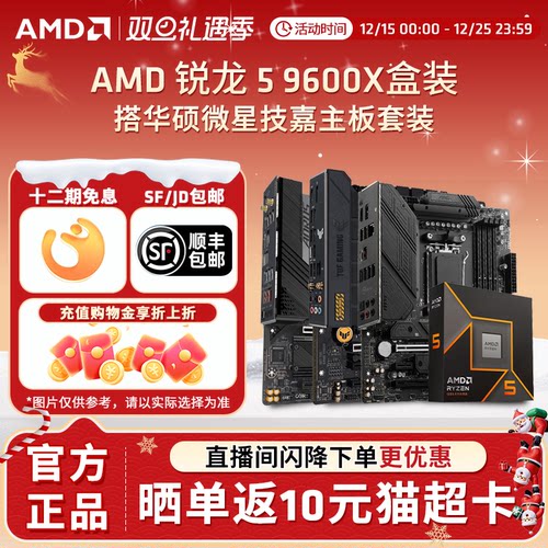 R59600X游戏电竞台式电脑套装