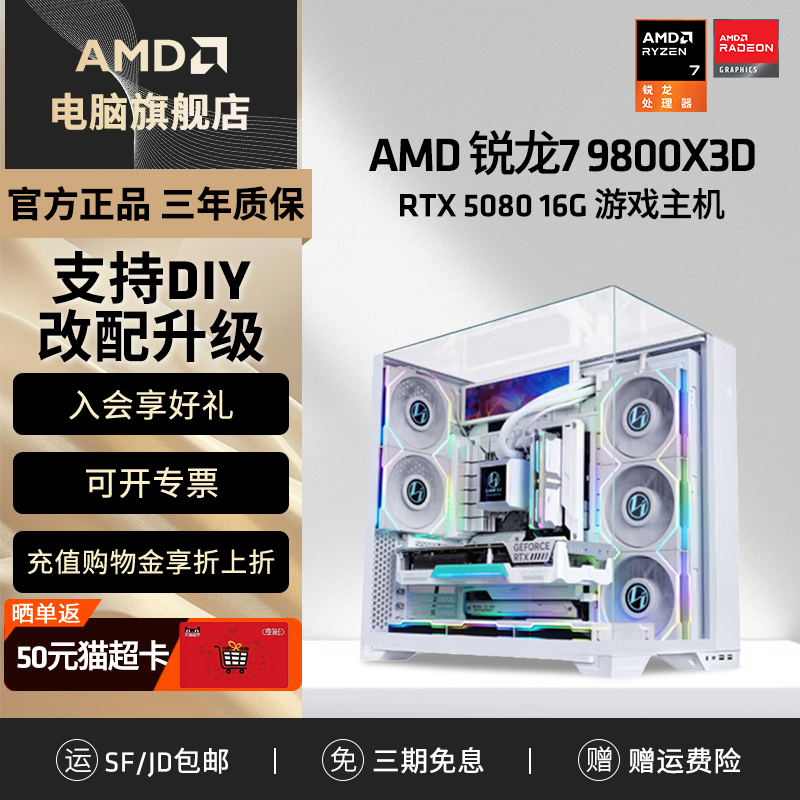 AMD锐龙R7 9800X3D/RTX5070Ti/5080/RX9070XT 16G显卡包豪斯吃鸡三角洲CSGO游戏台式机组装电脑台式diy整机