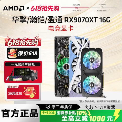 蓝宝石/盈通/讯景RX9070XT显卡