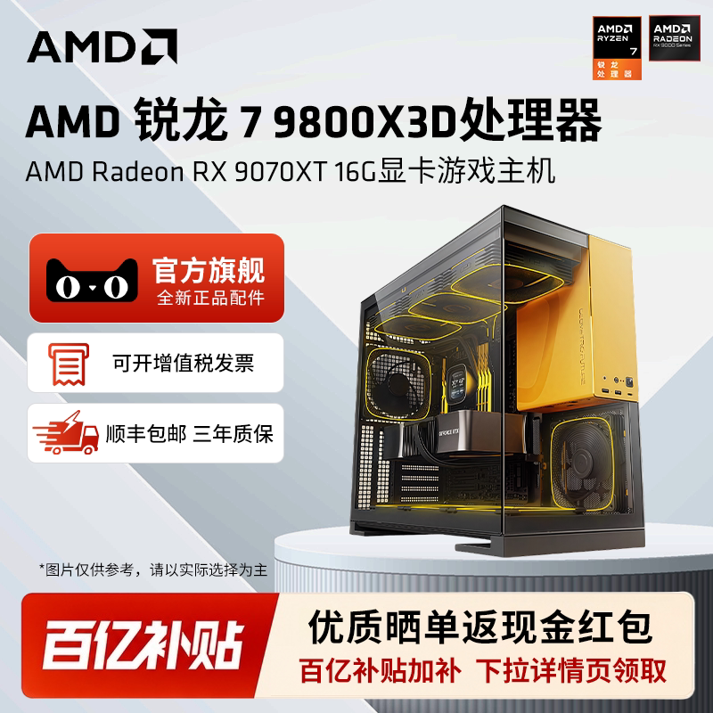 AMD锐龙R79800X3D/RX9070XT/RTX5060TI/5070显卡游戏主机DIY电脑电竞游戏台式机网游整机打瓦三角洲组装机
