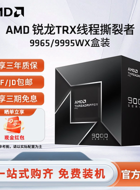 AMD线程撕裂者PRO盒装CPU