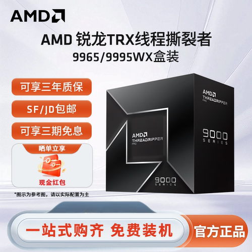 AMD线程撕裂者PRO盒装CPU
