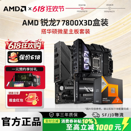 R77800X3D电竞游戏主板套装