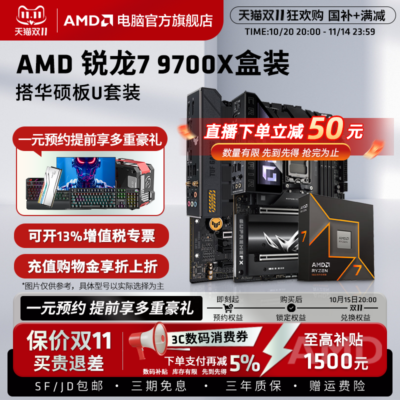 AMD锐龙R7 9700X/9600X盒装+华硕B650M重炮手吹雪游戏主板CPU套装