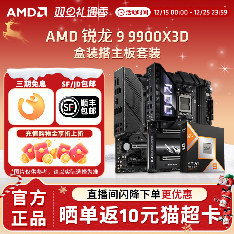AMD9900X3D生产力游戏套装