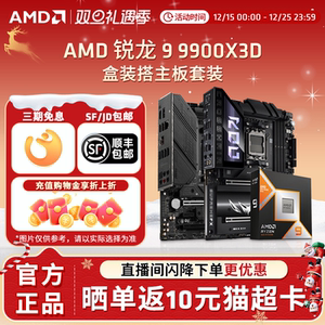 AMD锐龙R9  9900X3D盒装+华硕微星B850M/X870游戏办公主板CPU套装