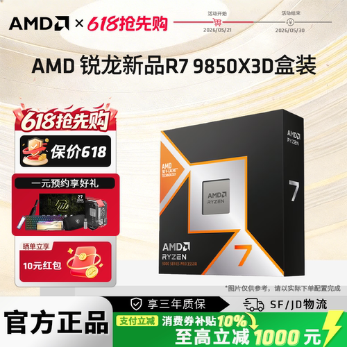 AMD锐龙79850X3D盒装游戏CPU