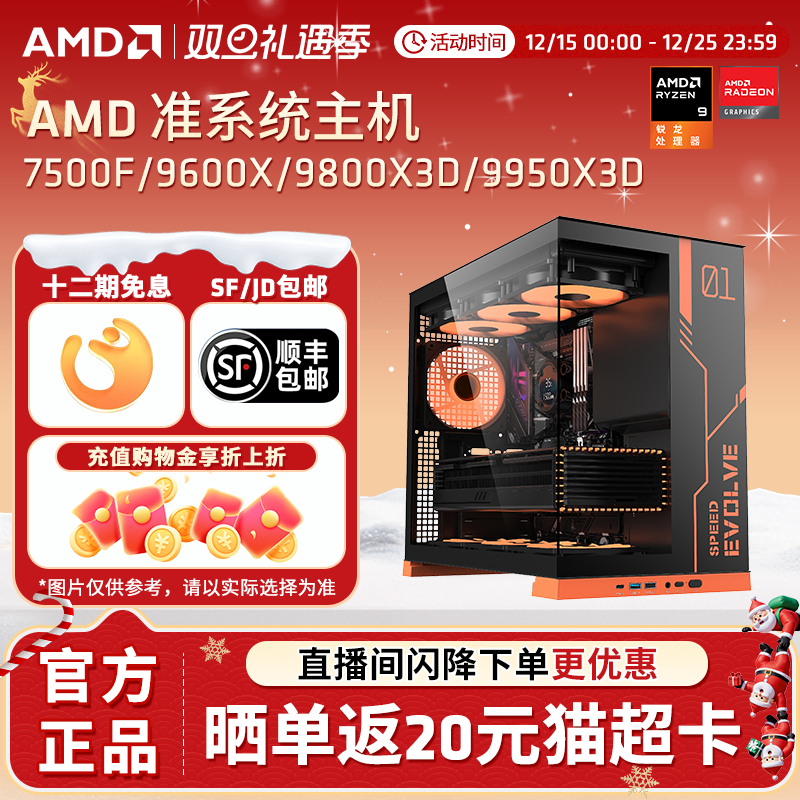 【12期免息+国补】AMD锐龙R5 9600X 9700X/9800X3D/9950X3D准系统DIY电脑电竞游戏组装台式机网游主机整机
