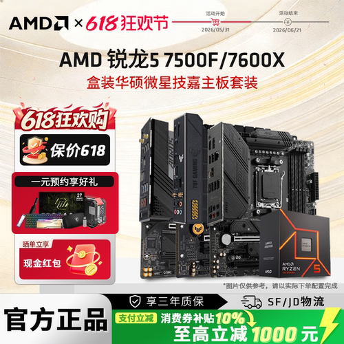 AMDR57500F电竞办公游戏套装