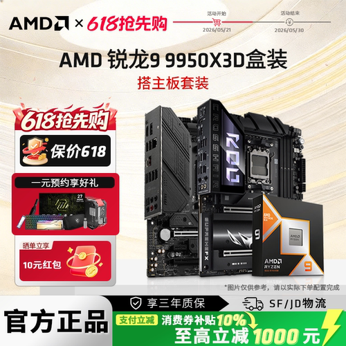 R99950X3D电竞渲染设计电脑套装