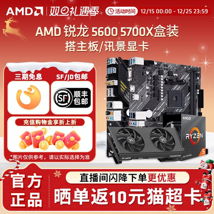 AMD锐龙R5 5600 R7 5700X盒搭7650GRE电脑游戏CPU主板显卡套装