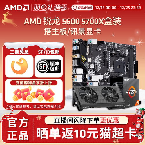 AMD锐龙R5 5600 R7 5700X盒搭7650GRE电脑游戏CPU主板显卡套装