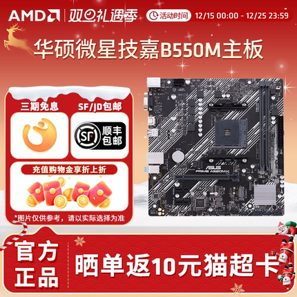 华硕微星技嘉B550M电竞游戏主板 支持CPU 4500/5500/5600G/5700G