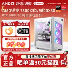 【12期免息+国补】AMD锐龙7 9800X3D/7800X3D/RTX5080/RX9070XT 16G显卡竞游戏纯白主机台式机整机diy组装机