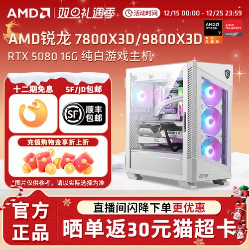 AMD锐龙79800X3D电竞游戏主机
