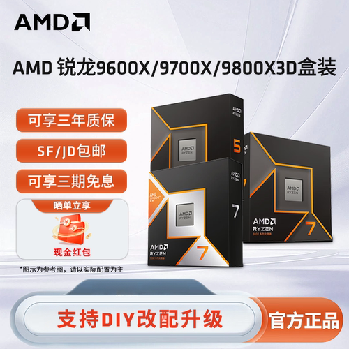 AMD9800X3D97X/96X盒装CPU