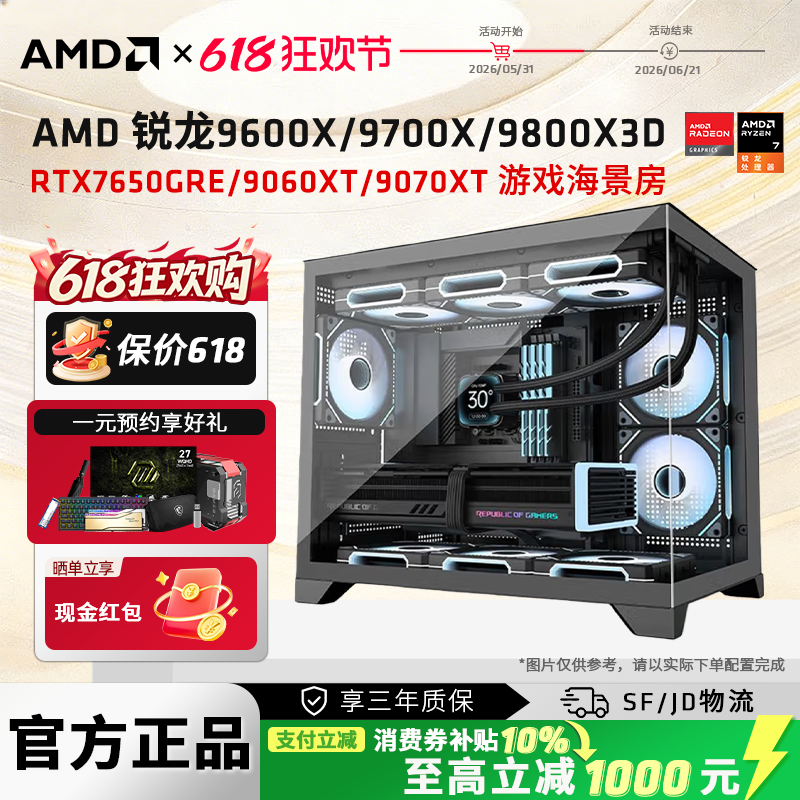 AMD锐龙 9600X/9700X/9800X3D/9070XT/9060XT A卡打瓦三角洲电脑电竞游戏台式机网游3A吃鸡主机DIY组装机