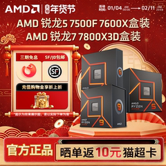 AMD锐龙R5 7500F/7600X R7 7800X3D新盒装CPU电脑处理器办公游戏