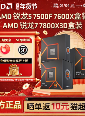 AMD锐龙R5 7500F/7600X R7 7800X3D新盒装CPU电脑处理器办公游戏