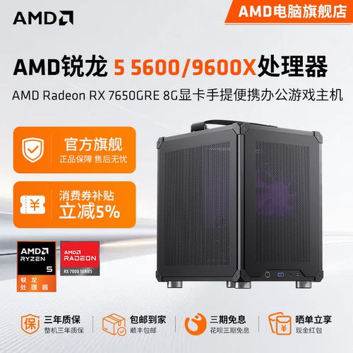 AMD锐龙主机乔思伯C6手提电脑