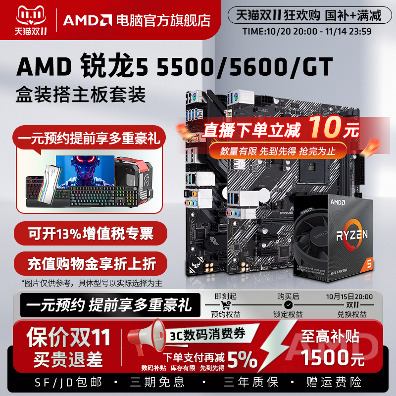R55600/GT游戏办公优选套装