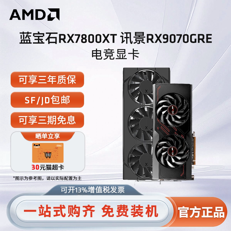 AMD 讯景RX 9070GRE 黑狼雪狼 12GB电竞游戏台式电脑游戏独立显卡