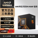 CPU 6核12线程加速频率至高5GHz盒装 AMD锐龙R5 9500F处理器4nm