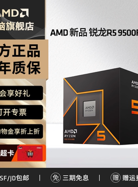 AMD锐龙R5 9500F处理器4nm 6核12线程加速频率至高5GHz盒装CPU